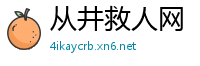 从井救人网